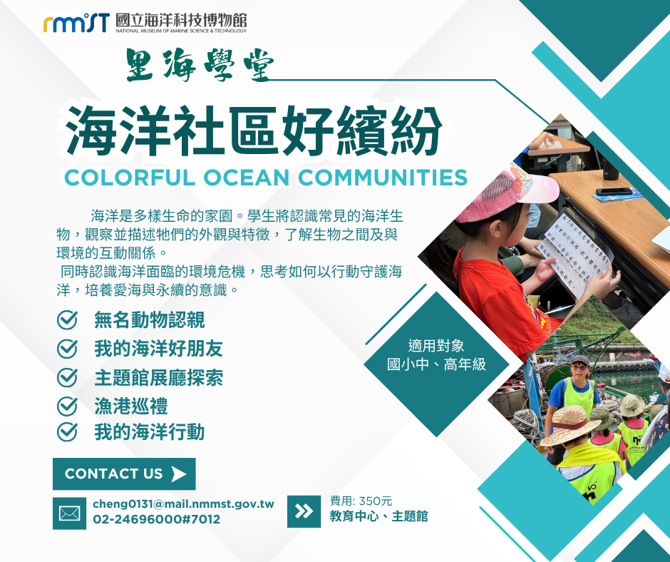 海洋社區好繽紛