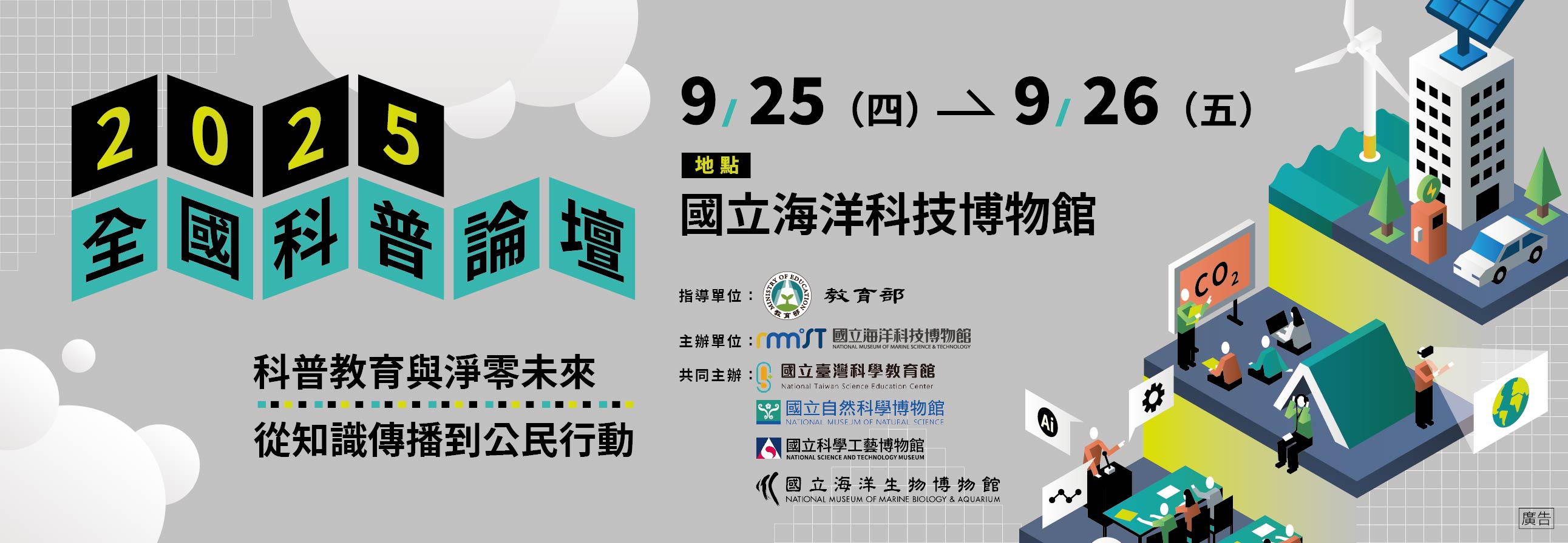 2025科普論壇